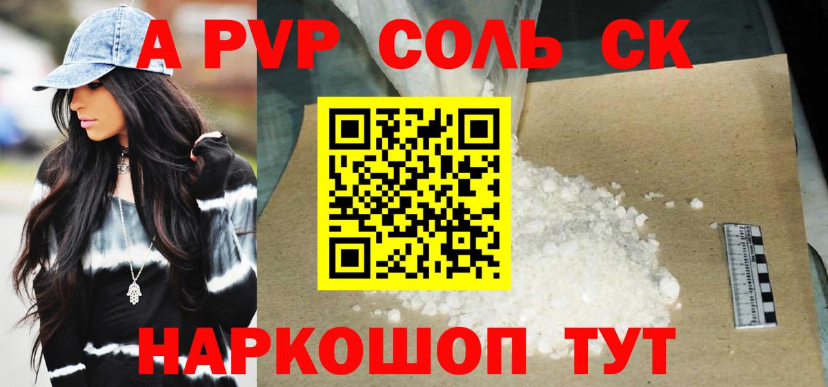 Alpha PVP Crystall  A PVP кристаллы  Киселёвск  закладка  А ПВП мука  Вход с VPN 