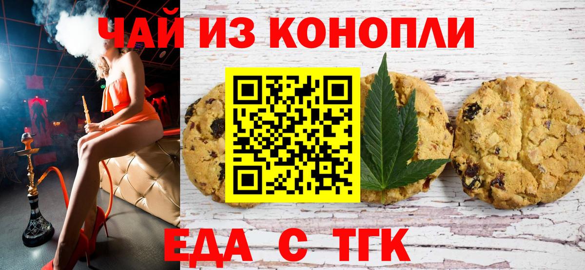 Киселёвск  Cannafood марихуана  Вход с VPN 