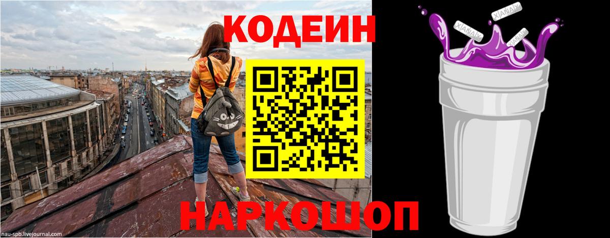 Киселёвск  Codein напиток Lean (лин)  Codein Purple Drank  Вход с VPN 
