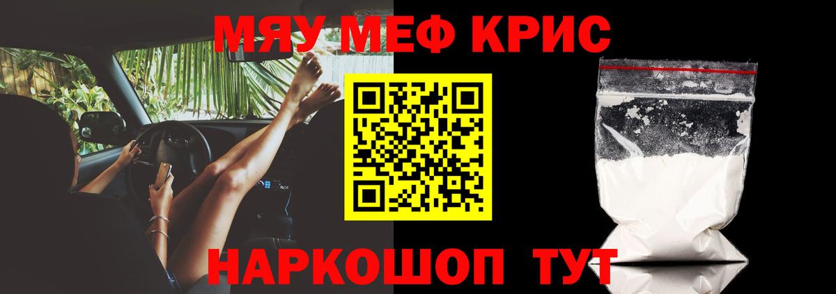 Мефедрон  МЯУ-МЯУ  Киселёвск  Вход с VPN  Мефедрон VHQ 