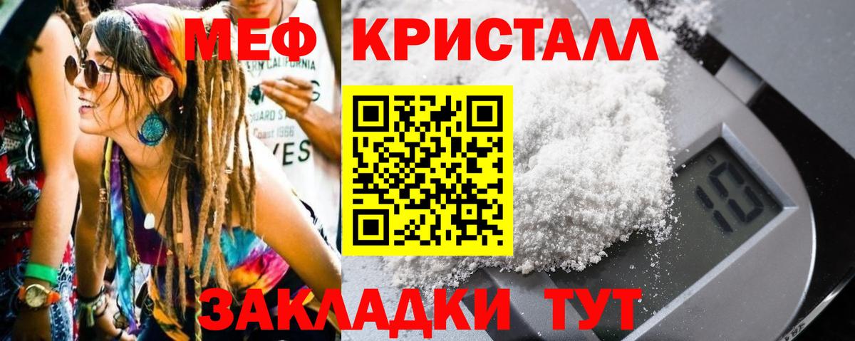Мефедрон кристаллы Киселёвск