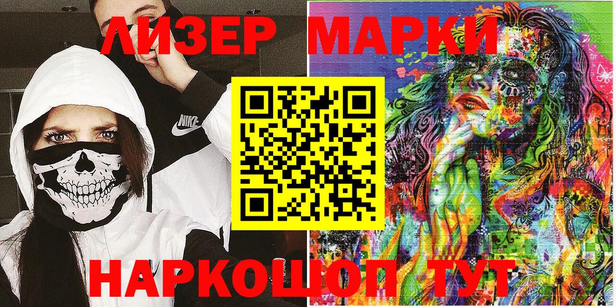 Марки 25I-NBOMe 1,5мг Киселёвск