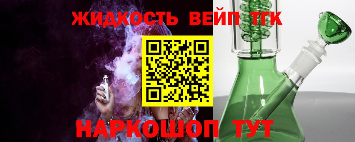 Дистиллят ТГК вейп с тгк Киселёвск